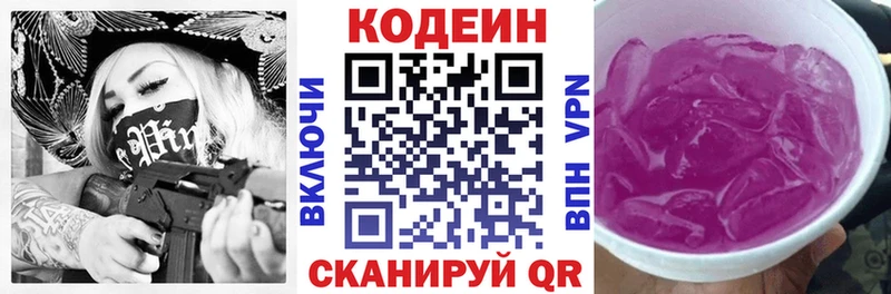 Кодеиновый сироп Lean напиток Lean (лин)  MEGA tor  Нижняя Салда 